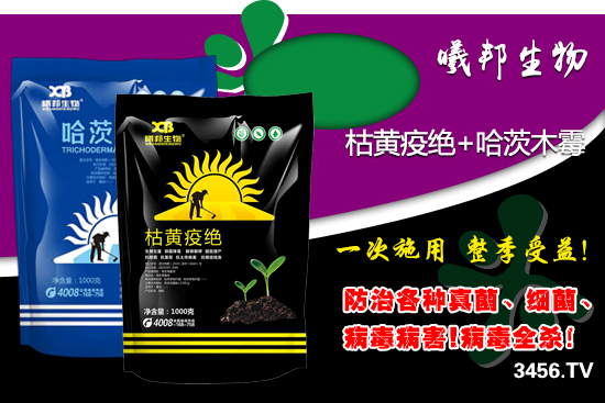 【枯黄疫绝+哈茨木霉】农作物的救命药,让你一次用药一季无忧! 【枯黄疫绝+哈茨木霉】农作物的救命药,让你一次用药一季无忧!